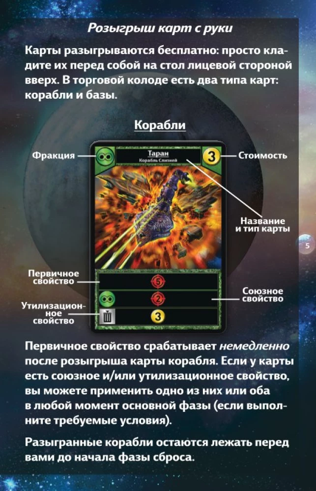 Galda spēle - Zvaigžņu impērijas. Dāvanas izdevums